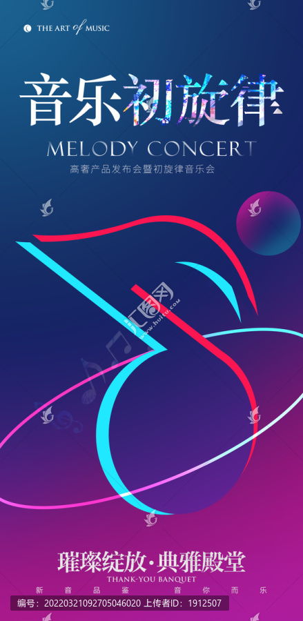 音樂豎,海報設計,畫冊 宣傳單 廣告,設計模板,匯圖網(wǎng)