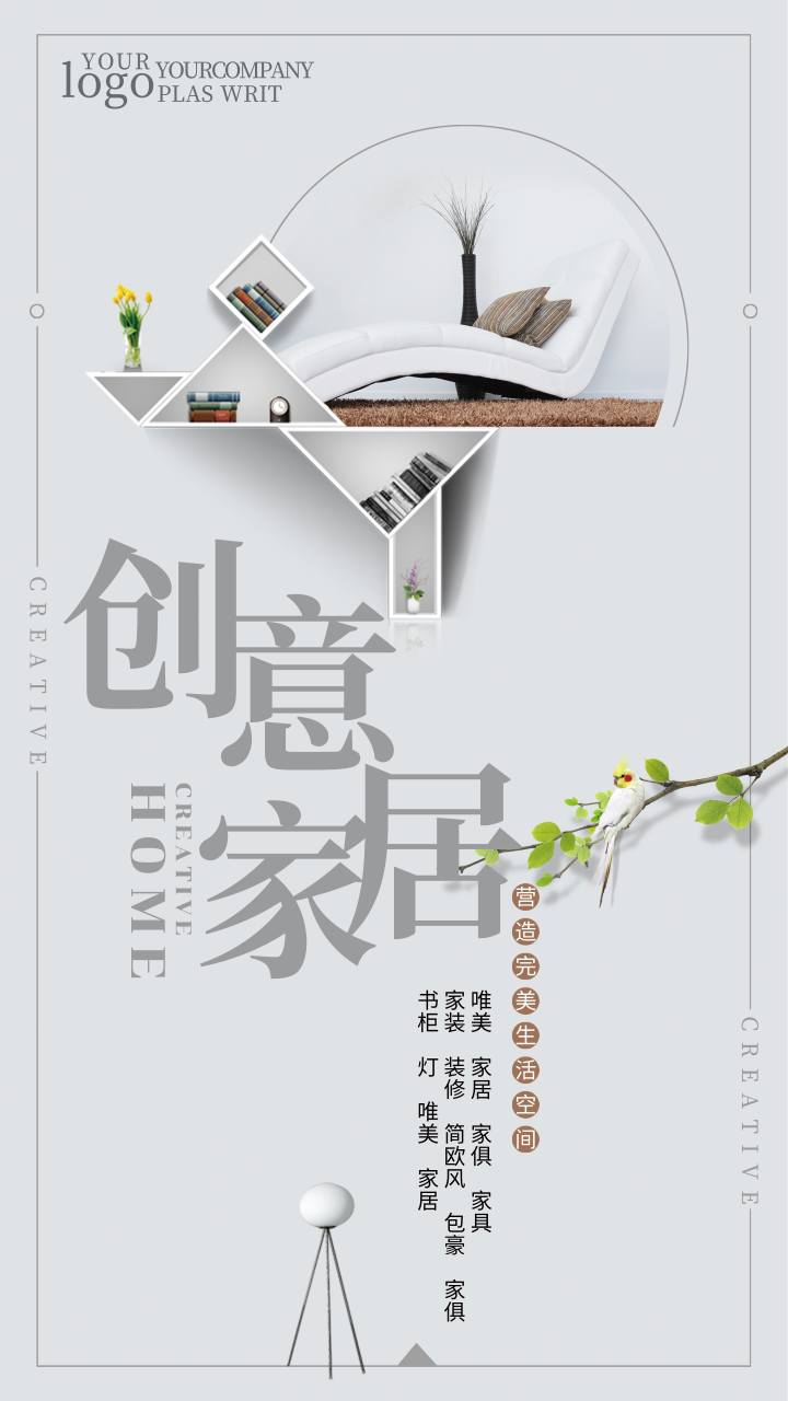 樸素風創(chuàng)意家居營造完美生活空間手機海報