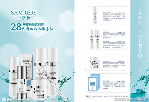 三木源舒敏畫冊——專業(yè)護(hù)膚，溫和呵護(hù)