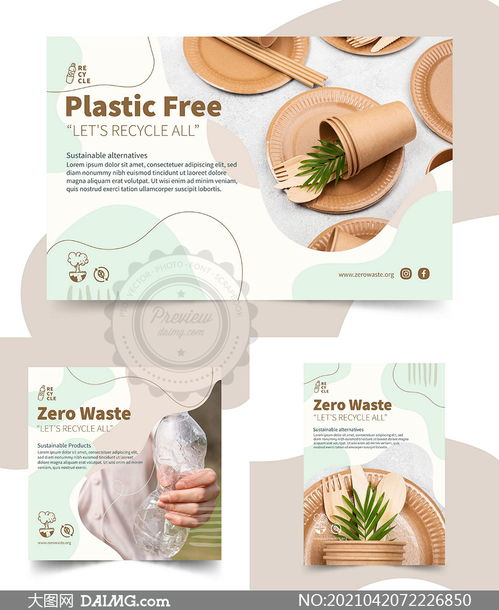 零浪費塑料產(chǎn)品廣告設(shè)計矢量素材 創(chuàng)意與環(huán)保的結(jié)合