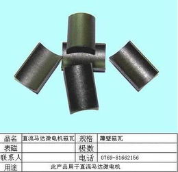 供應(yīng)大量軌跡球磁鐵012 磁電產(chǎn)品及磁性材料研發(fā)